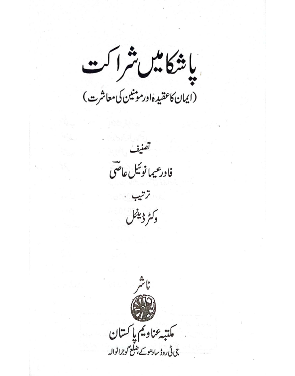 Pashka mein Saharakt