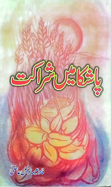 Pashka mein Saharakt