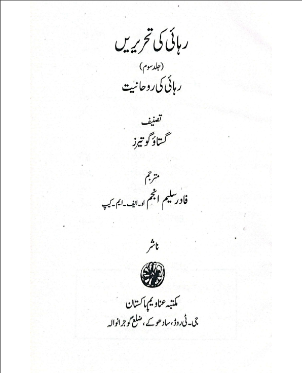 Rahi ki Tehreren (Vol 3)