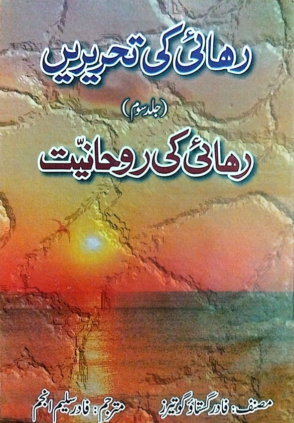 Rahi ki Tehreren (Vol 3)