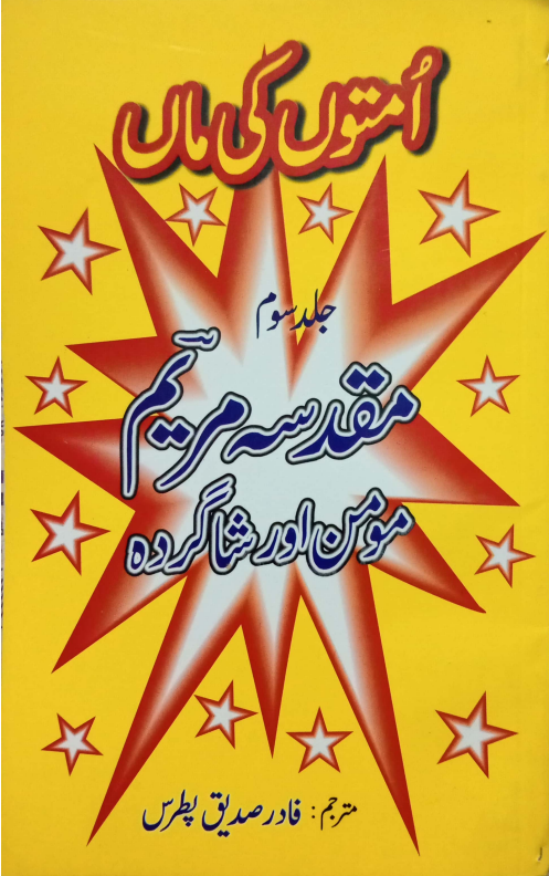 اُمتوں کی ماں (جلد سوم)