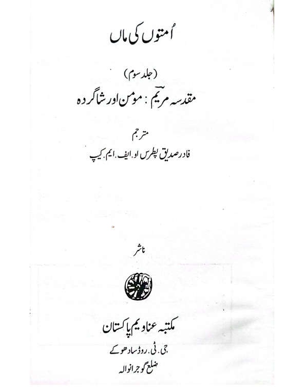 اُمتوں کی ماں (جلد سوم)