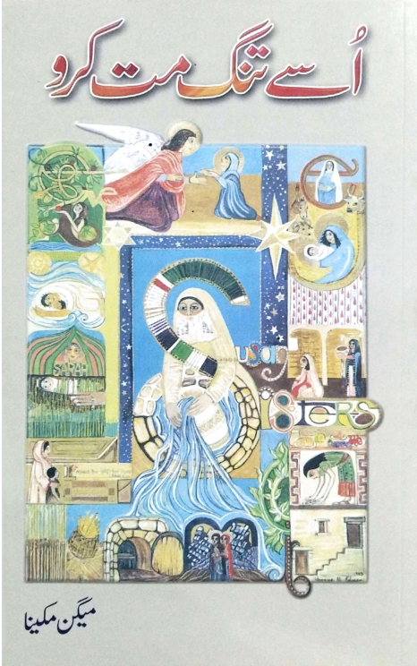 اسے تنگ مت کرو