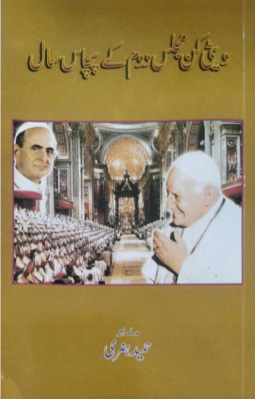 ویٹی کن مجلس دوم کے 50سال