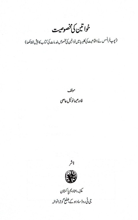 خواتین کی مخصوصیت