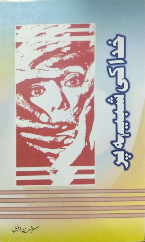 خدا کی شبہیہ پر