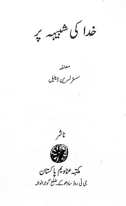 خدا کی شبہیہ پر