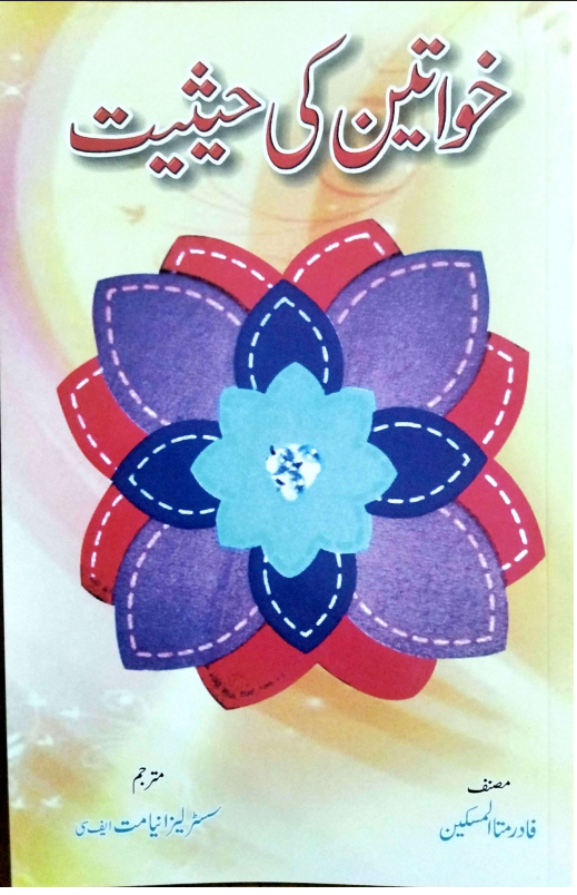 خواتین کی حیثیت