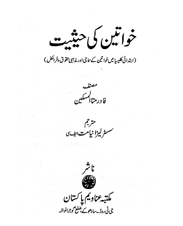 خواتین کی حیثیت